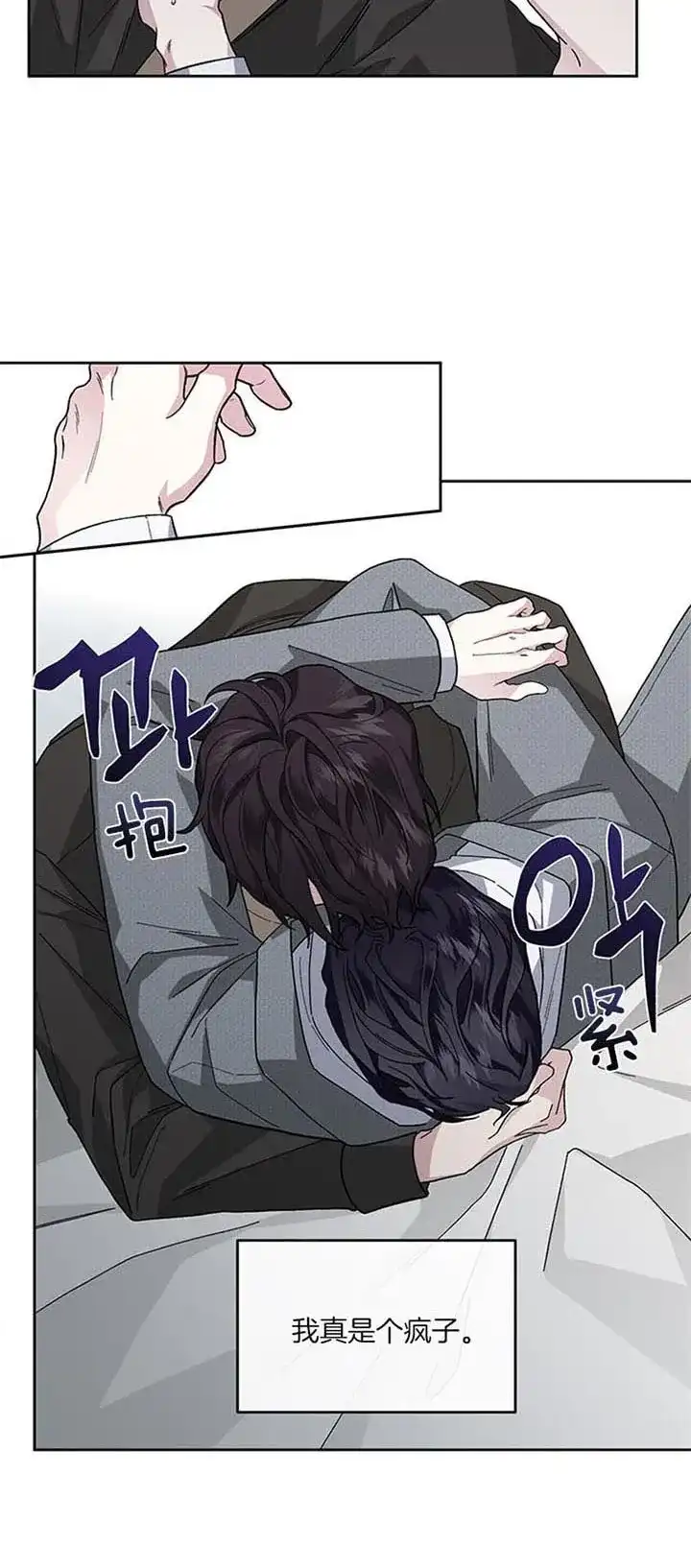 《单恋》第36话 第8页