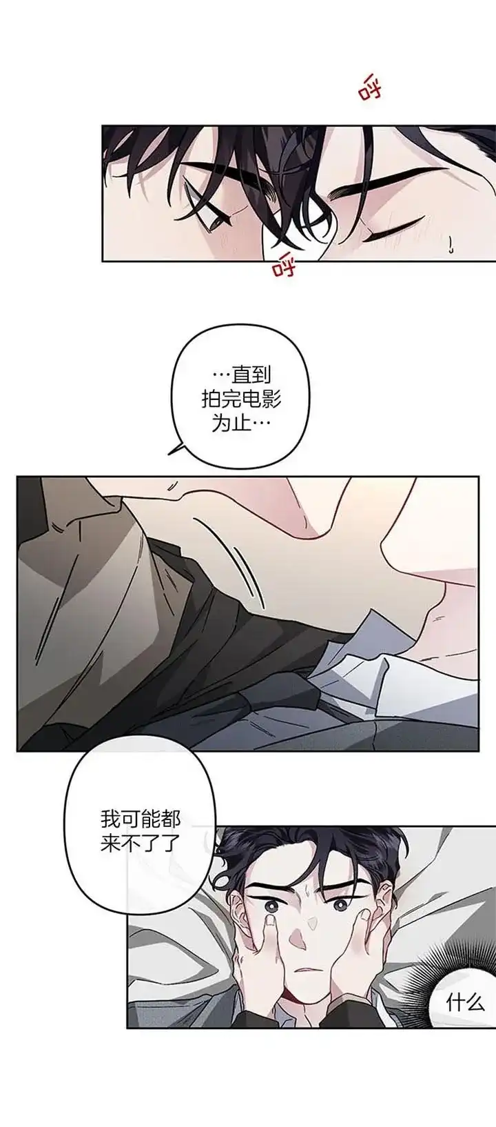 《单恋》第36话 第9页