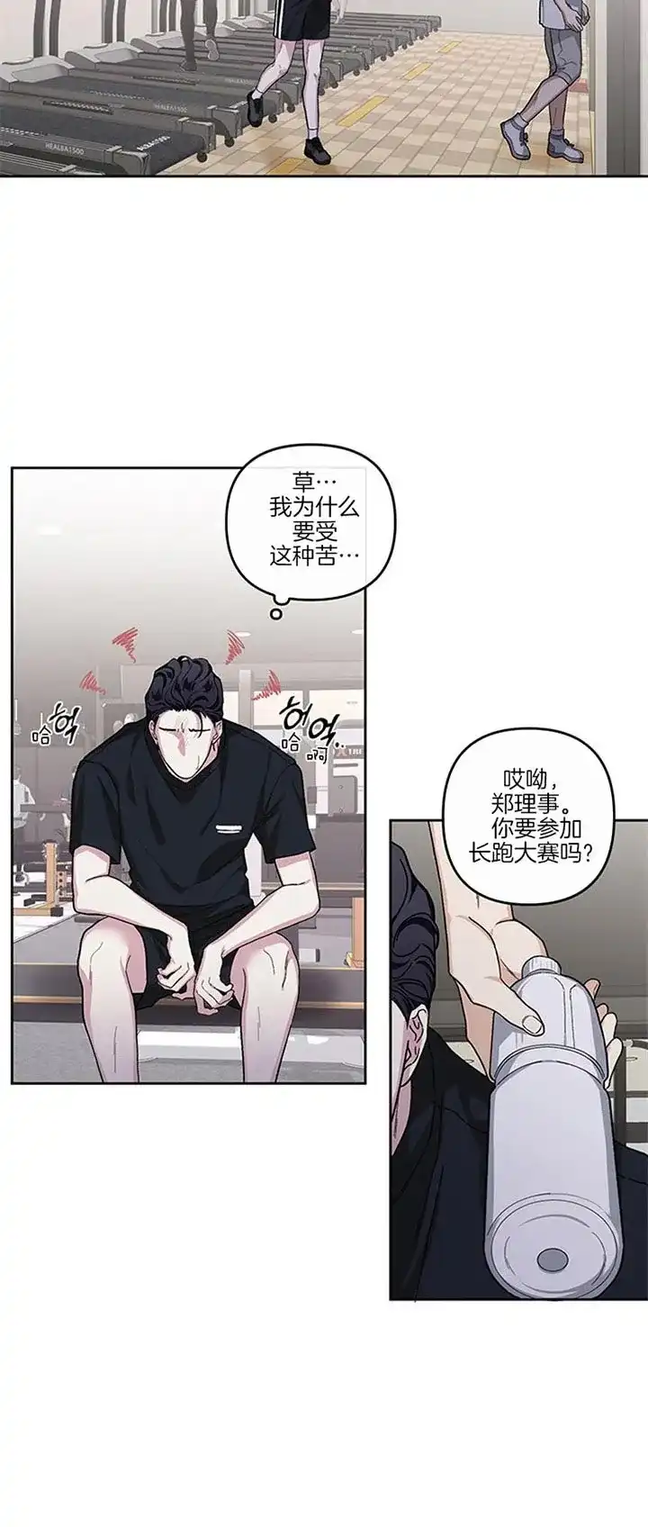 《单恋》第37话 第13页