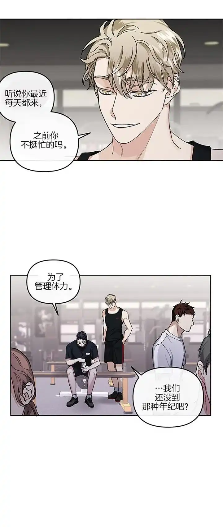 《单恋》第37话 第14页