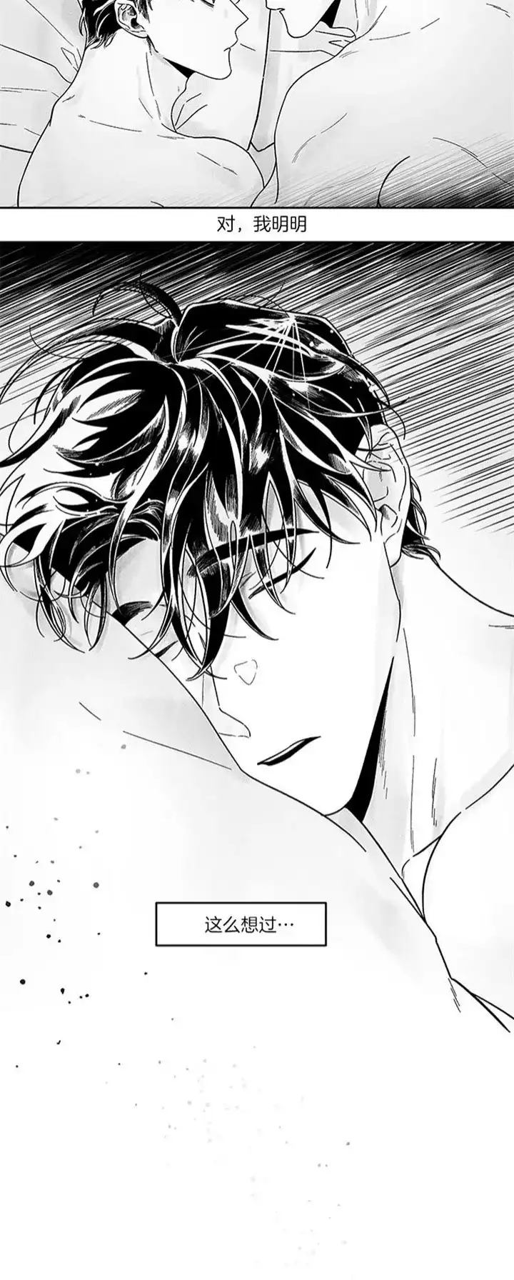 《单恋》第38话 第7页