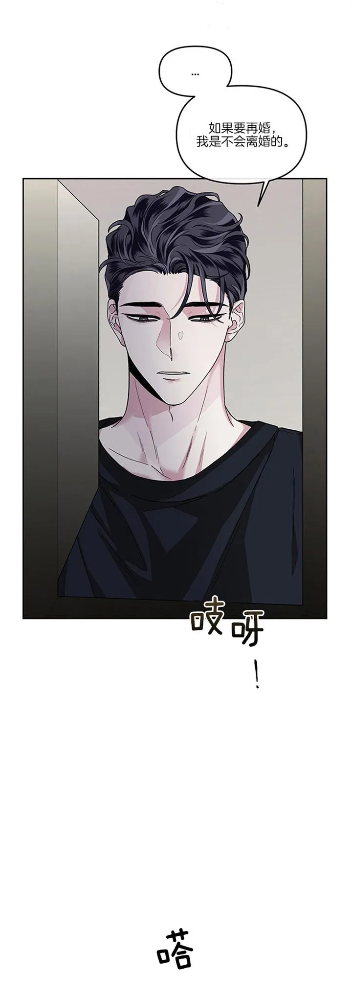 《单恋》第38话 第8页