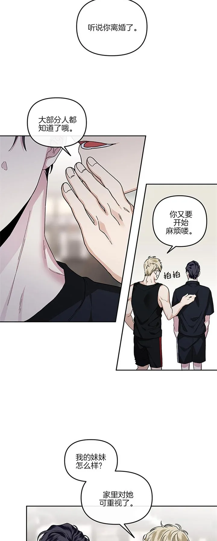 《单恋》第38话 第4页