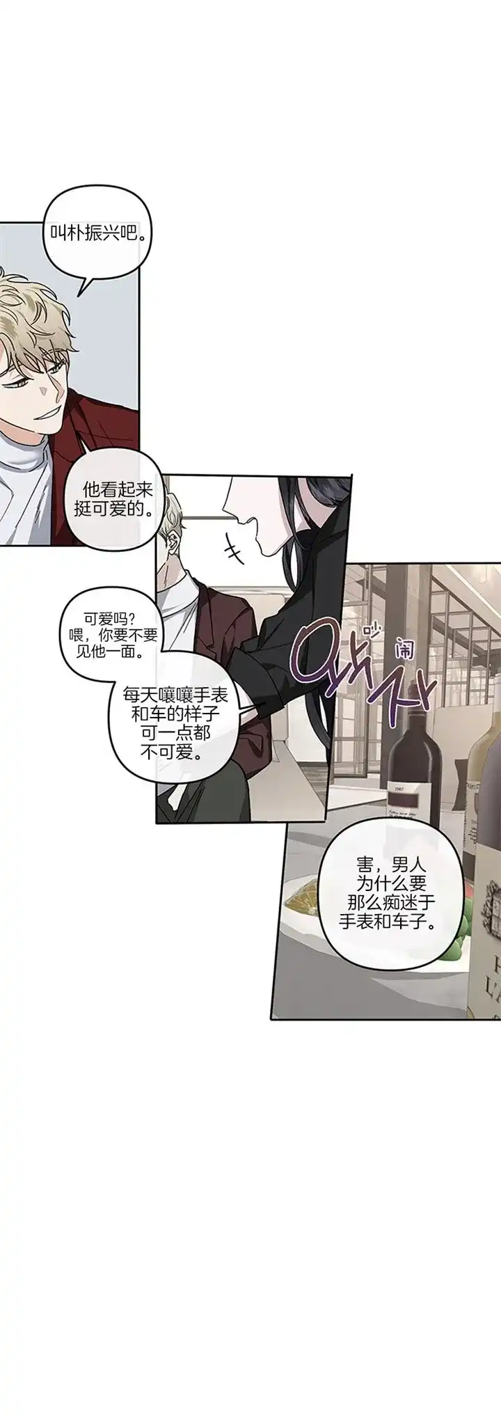 《单恋》第38话 第13页