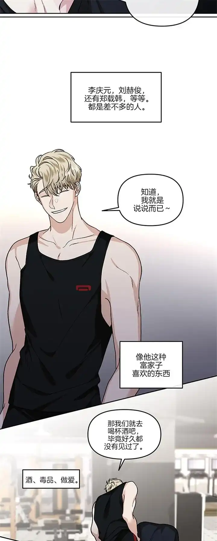 《单恋》第38话 第2页