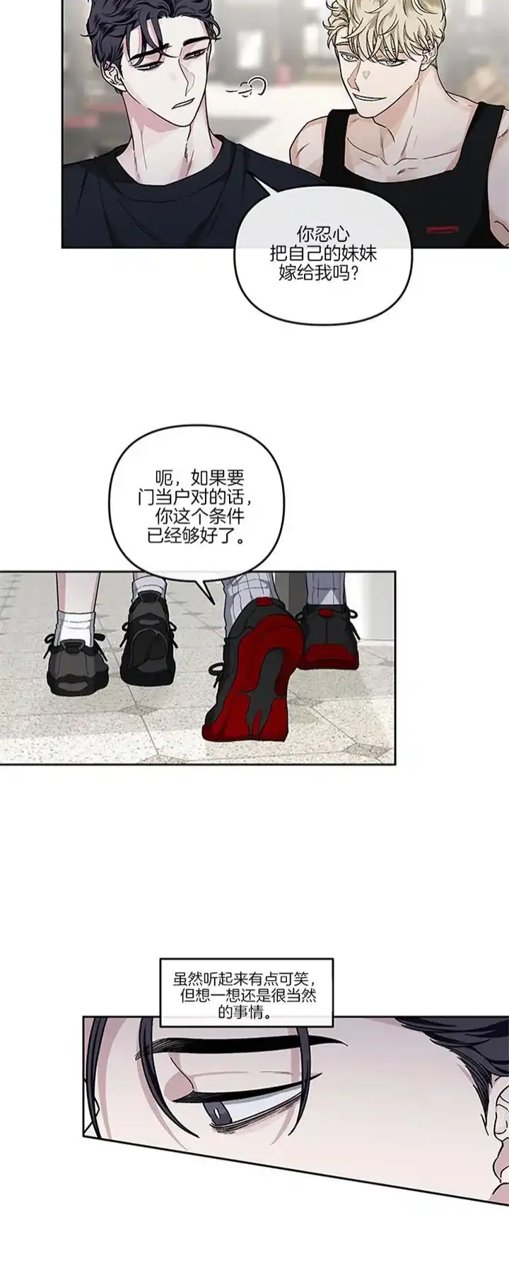 《单恋》第38话 第5页