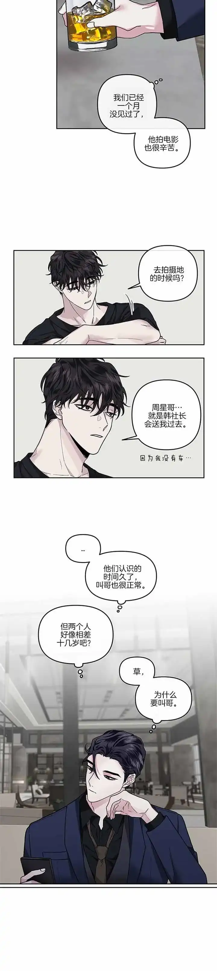 《单恋》第38话 第15页