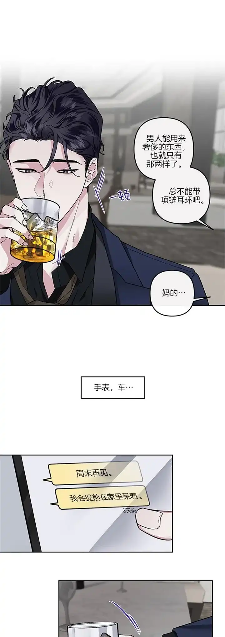 《单恋》第38话 第14页
