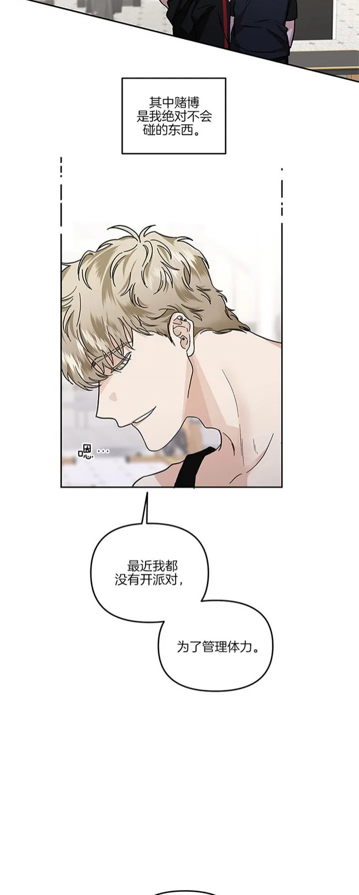 《单恋》第38话 第3页