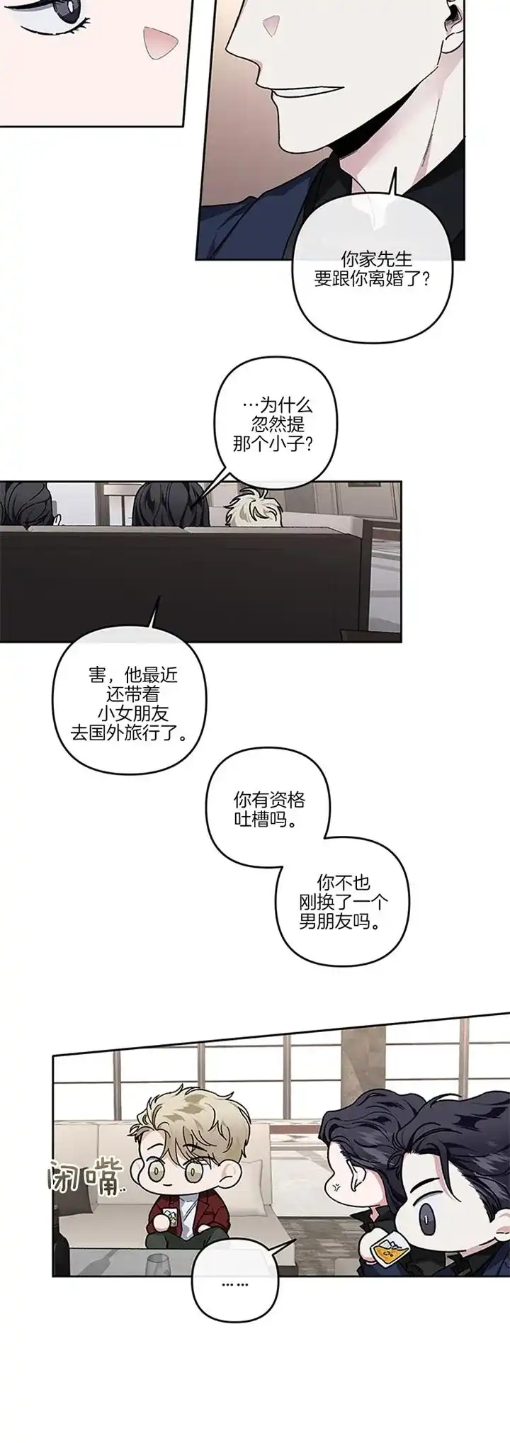 《单恋》第38话 第12页