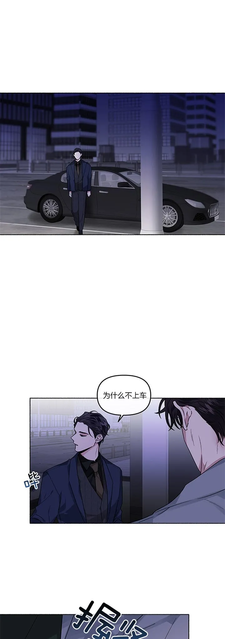 《单恋》第39话 第9页