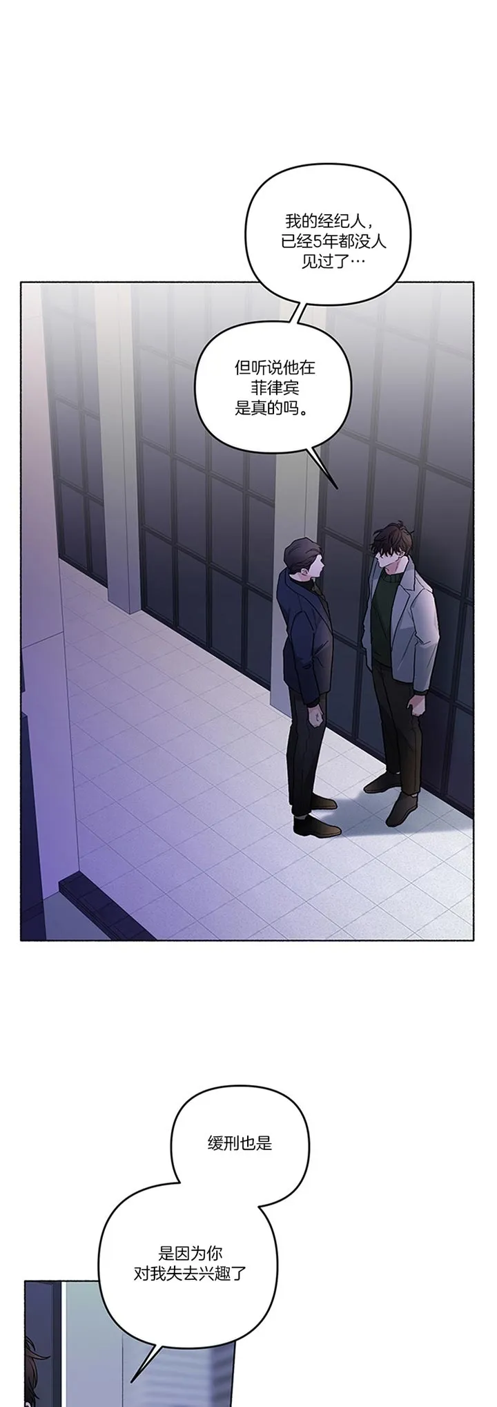 《单恋》第39话 第14页