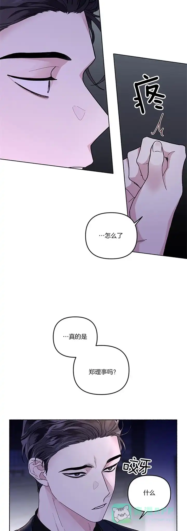 《单恋》第39话 第11页