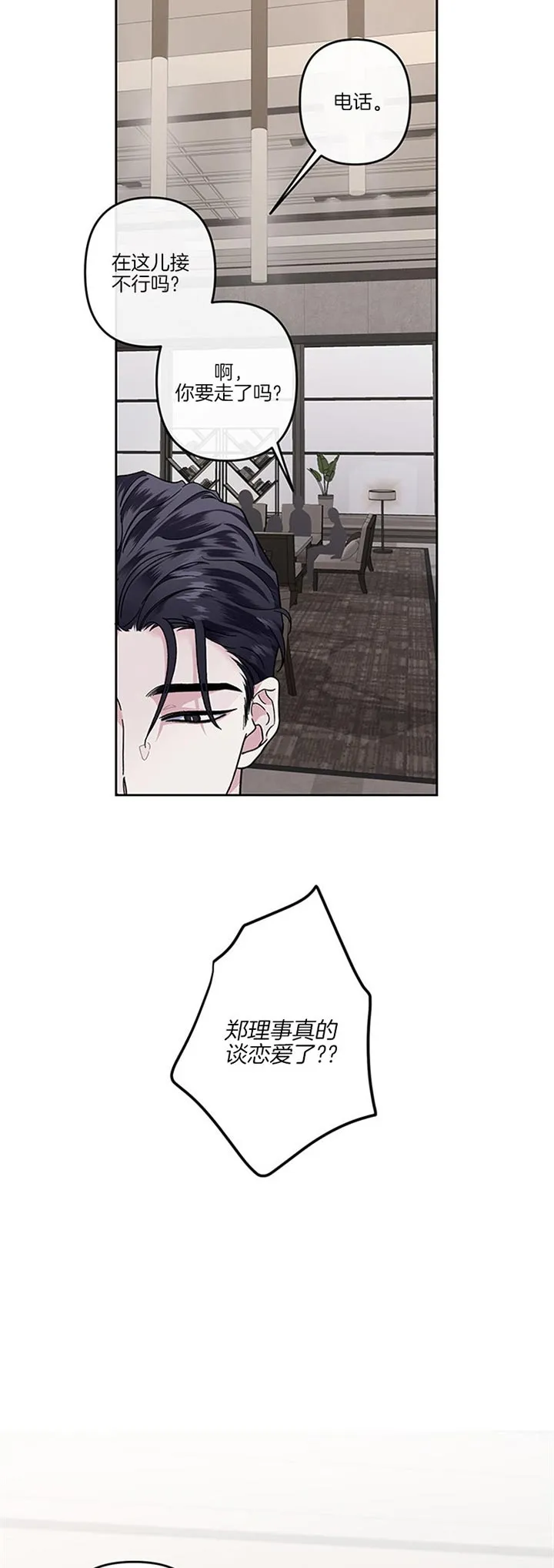 《单恋》第39话 第3页
