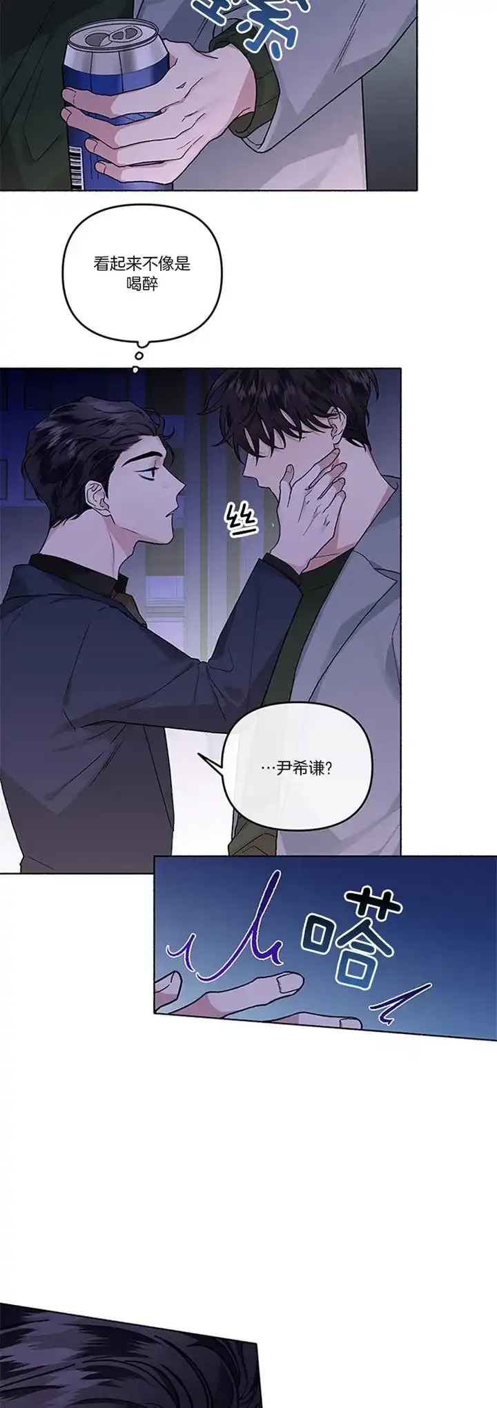《单恋》第39话 第10页