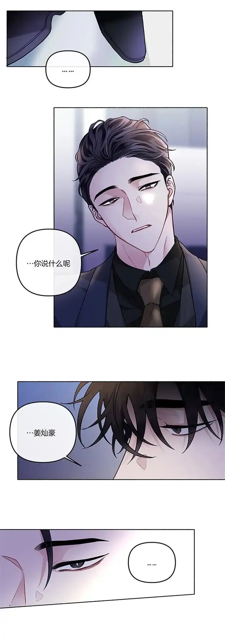 《单恋》第39话 第13页