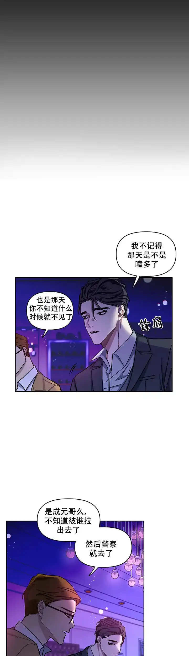 《单恋》第4话 第19页