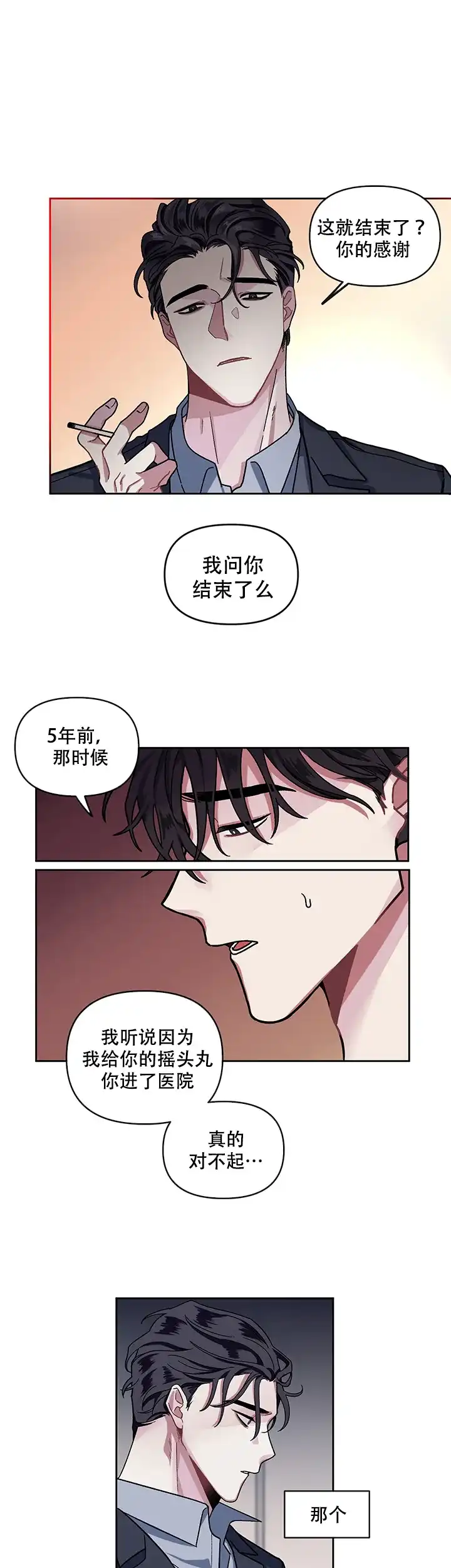 《单恋》第4话 第25页