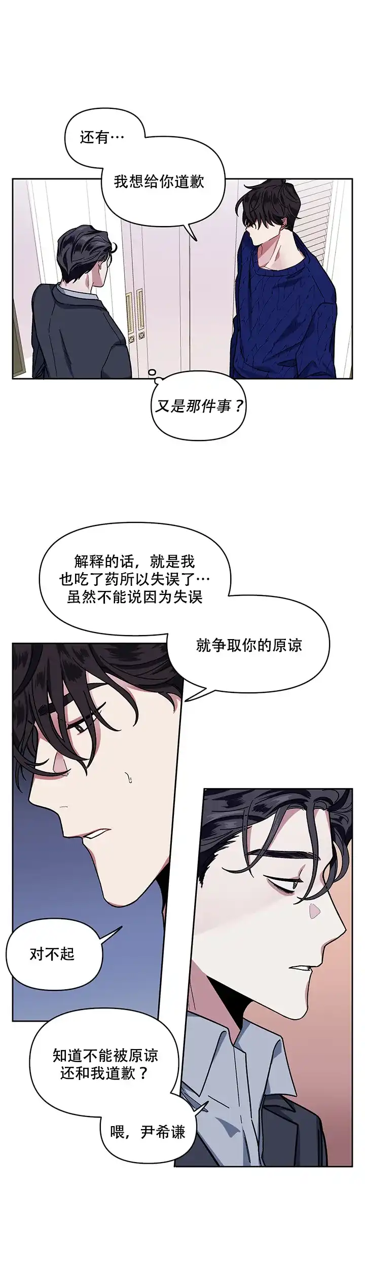 《单恋》第4话 第28页