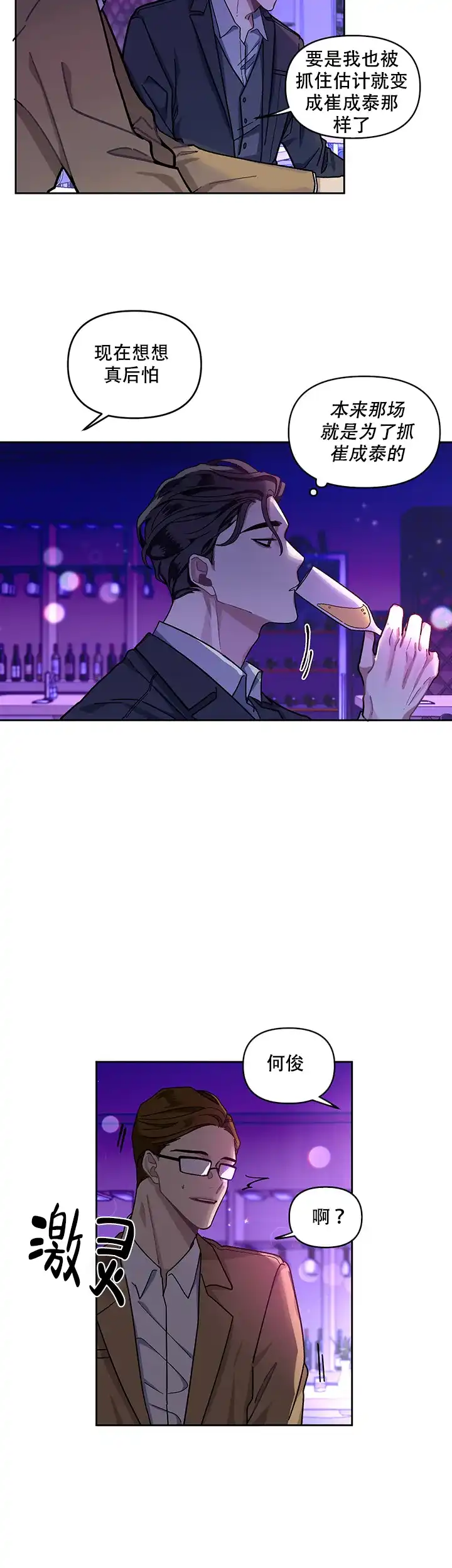 《单恋》第4话 第20页