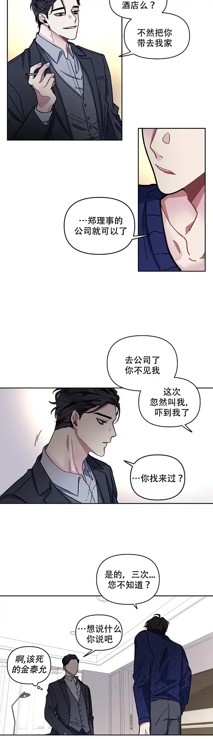 《单恋》第4话 第23页