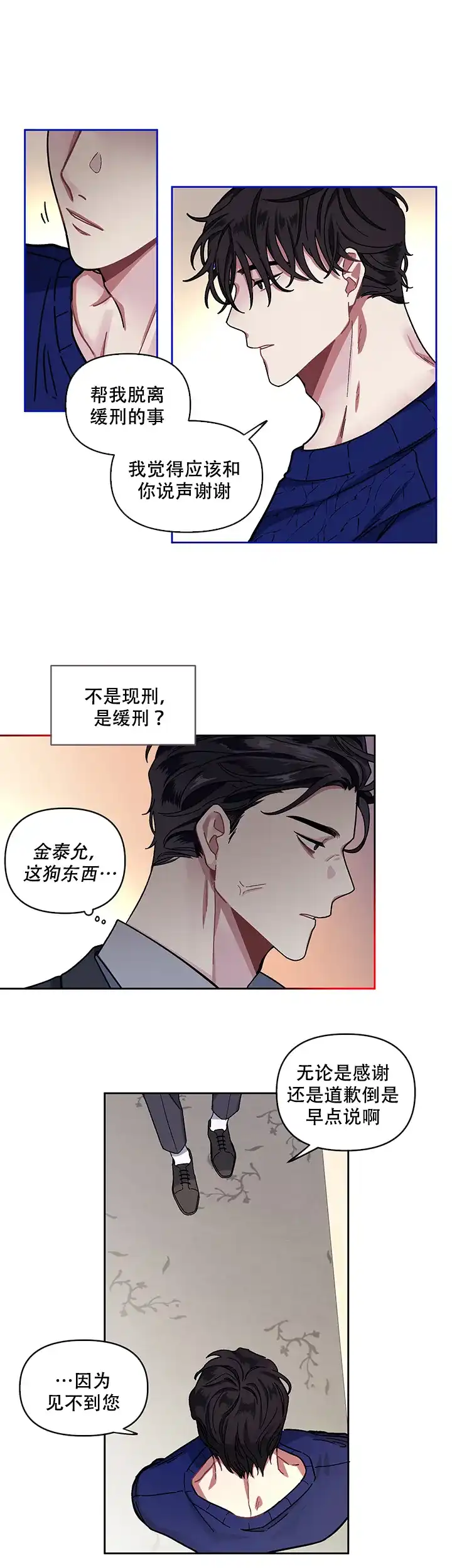 《单恋》第4话 第9页