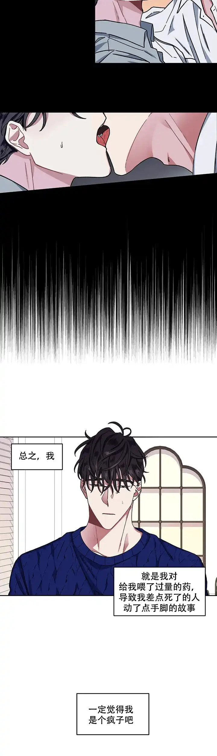 《单恋》第4话 第12页