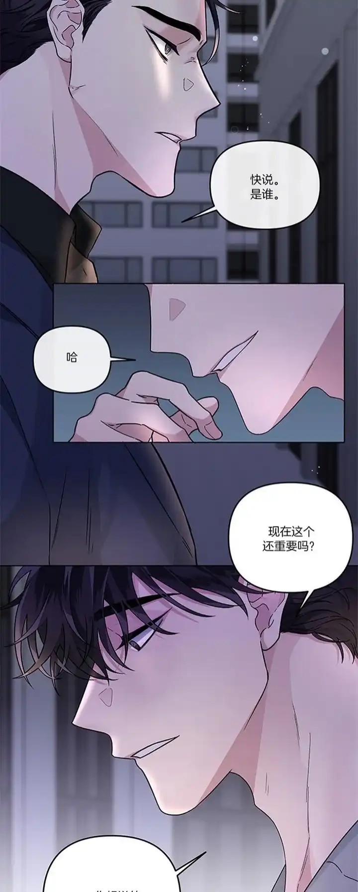 《单恋》第40话 第5页