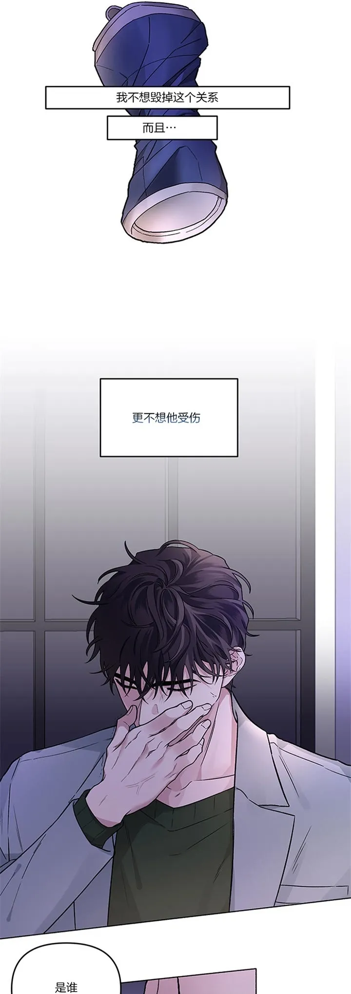 《单恋》第40话 第2页