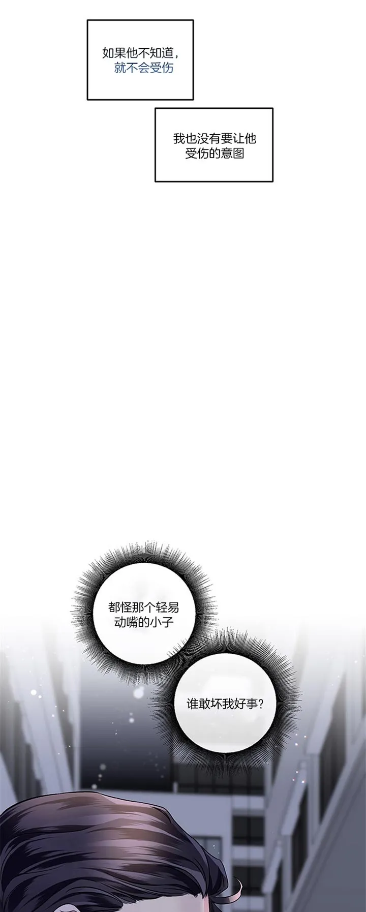 《单恋》第40话 第4页