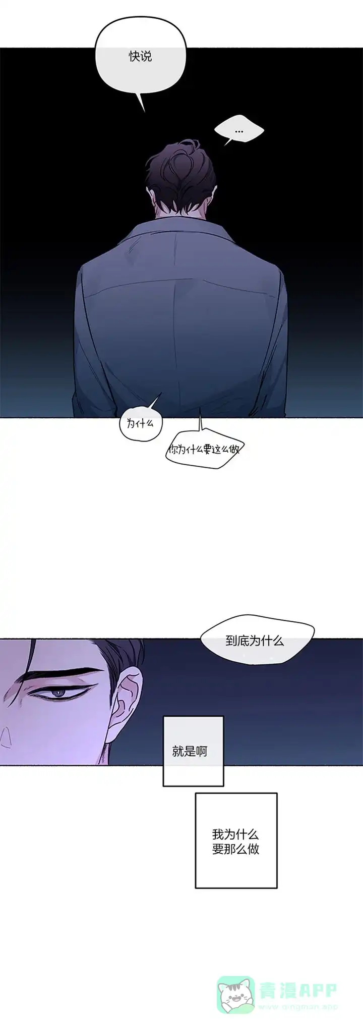 《单恋》第40话 第11页