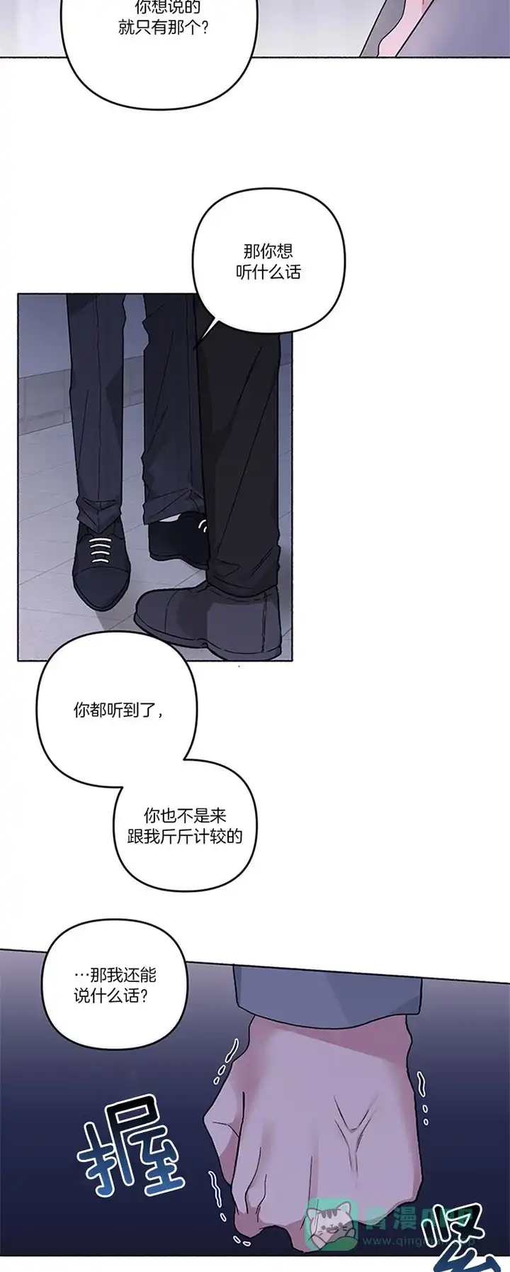 《单恋》第40话 第6页