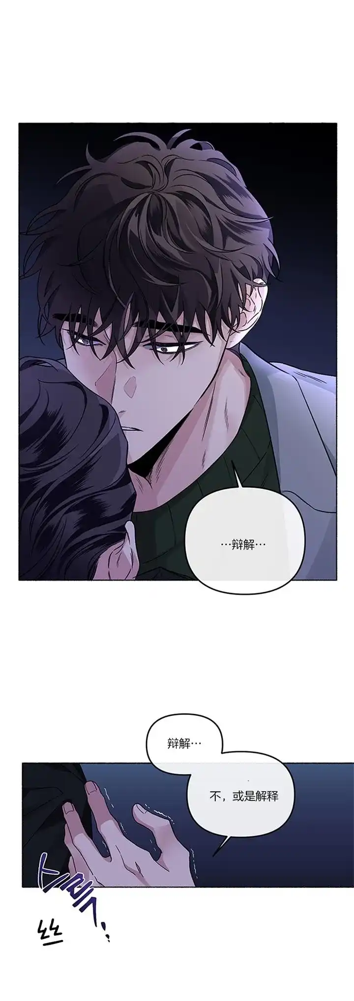 《单恋》第40话 第10页