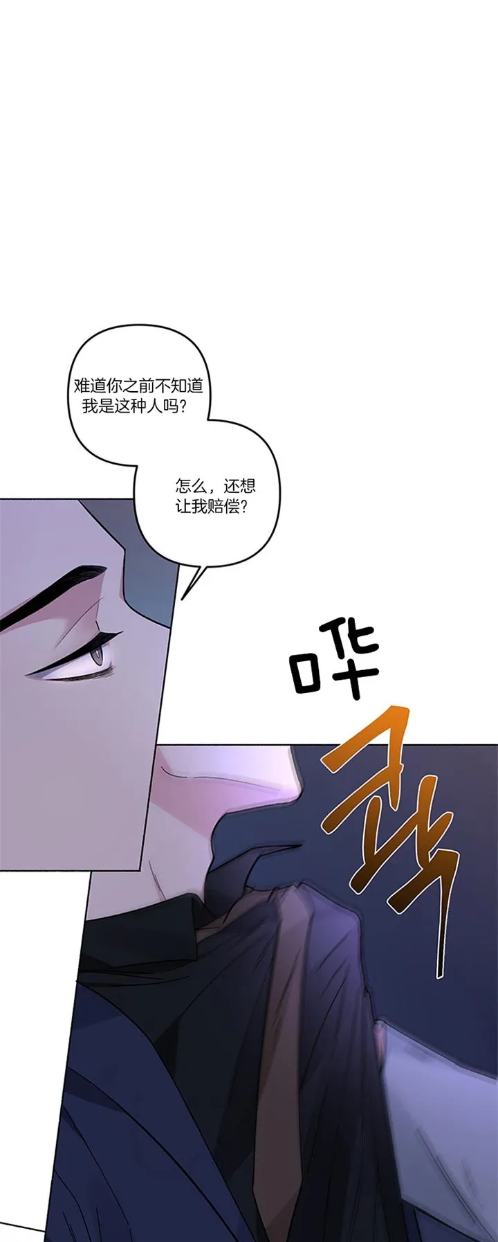 《单恋》第40话 第8页