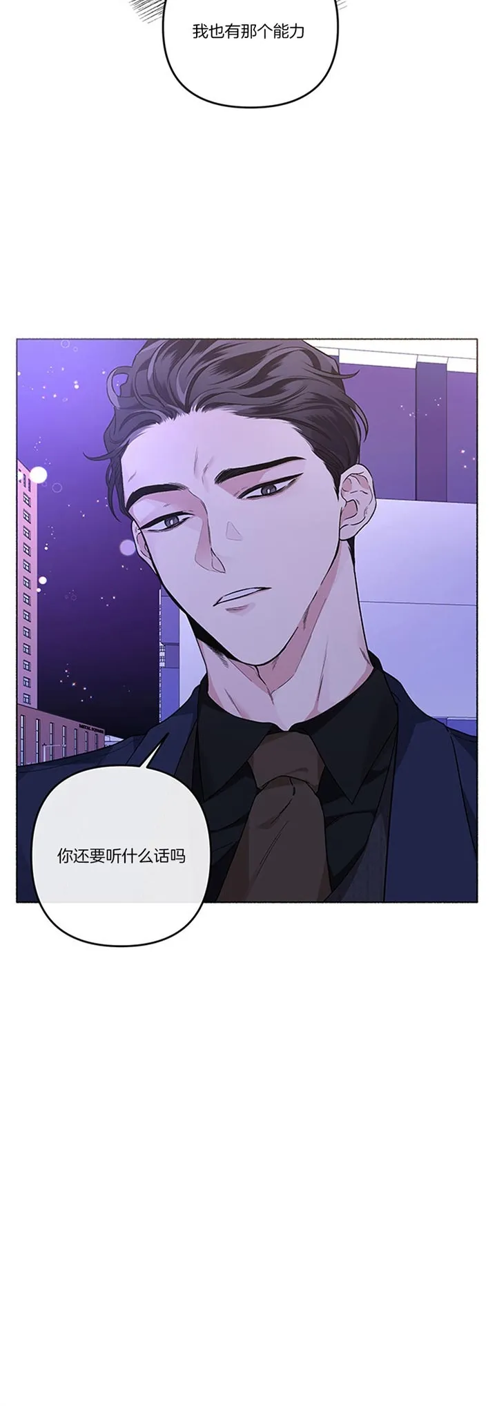 《单恋》第40话 第15页