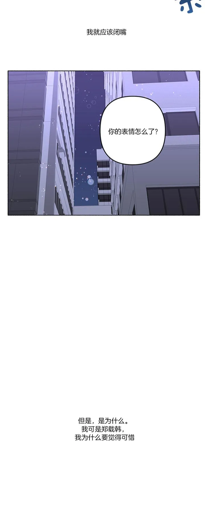 《单恋》第40话 第7页