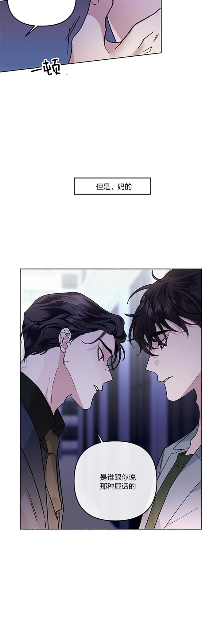 《单恋》第40话 第3页