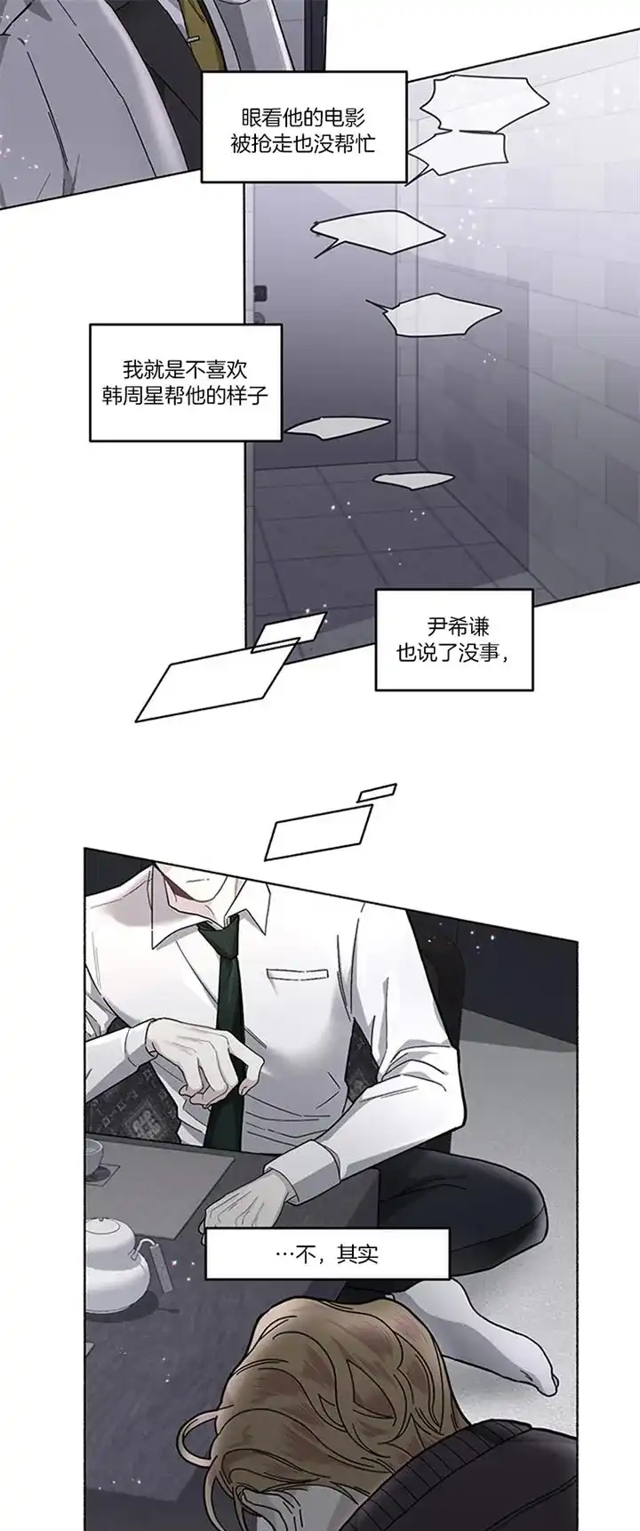 《单恋》第41话 第7页