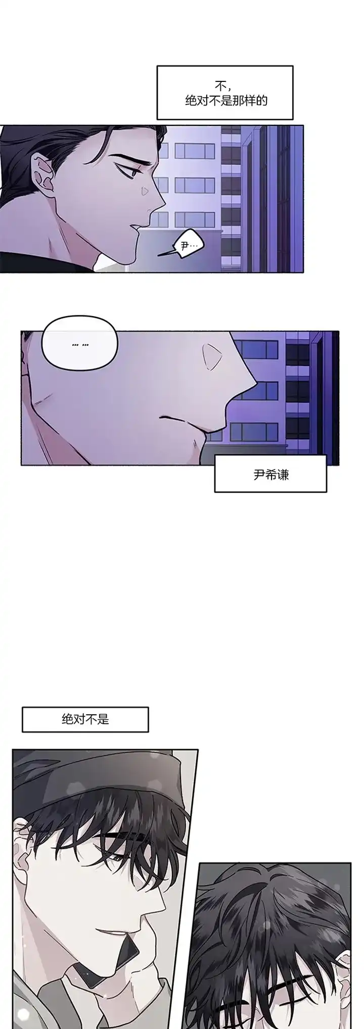 《单恋》第41话 第4页