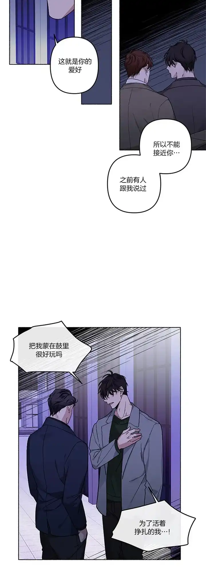 《单恋》第41话 第3页