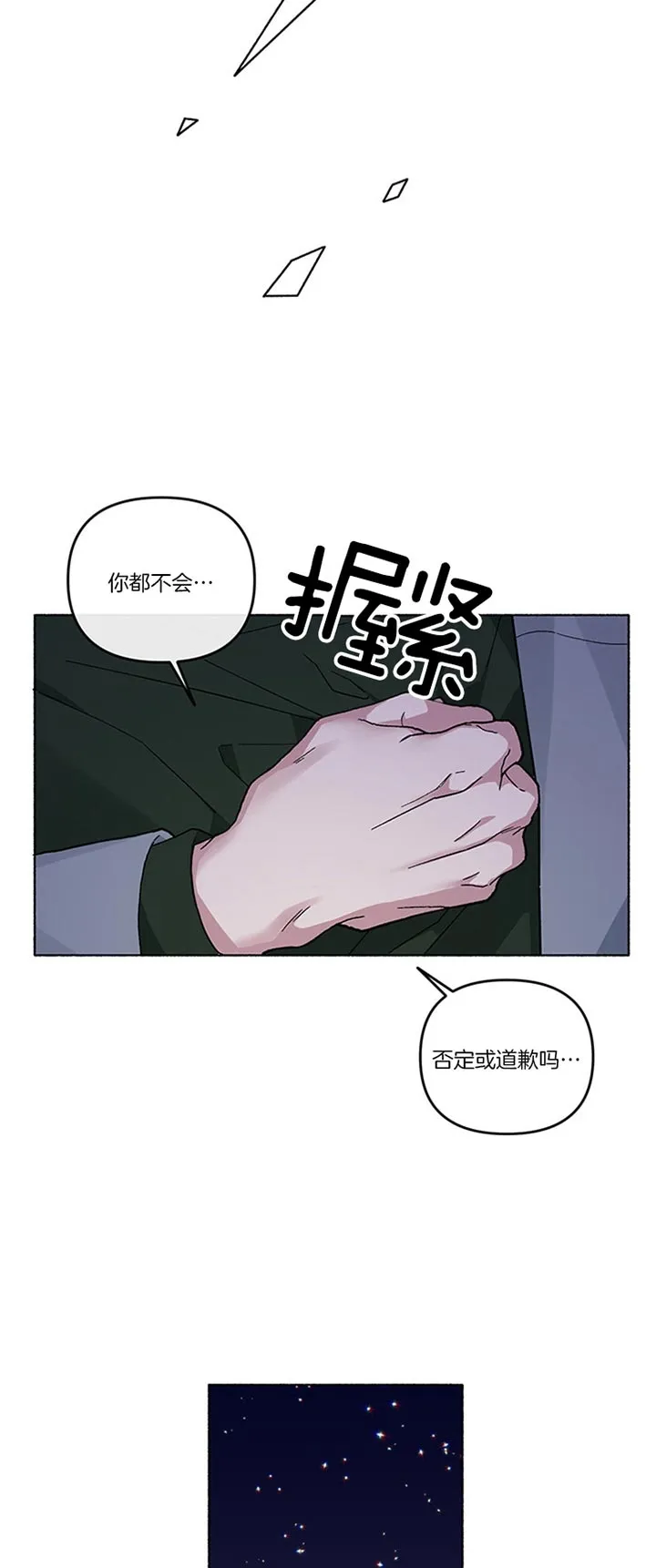 《单恋》第41话 第9页