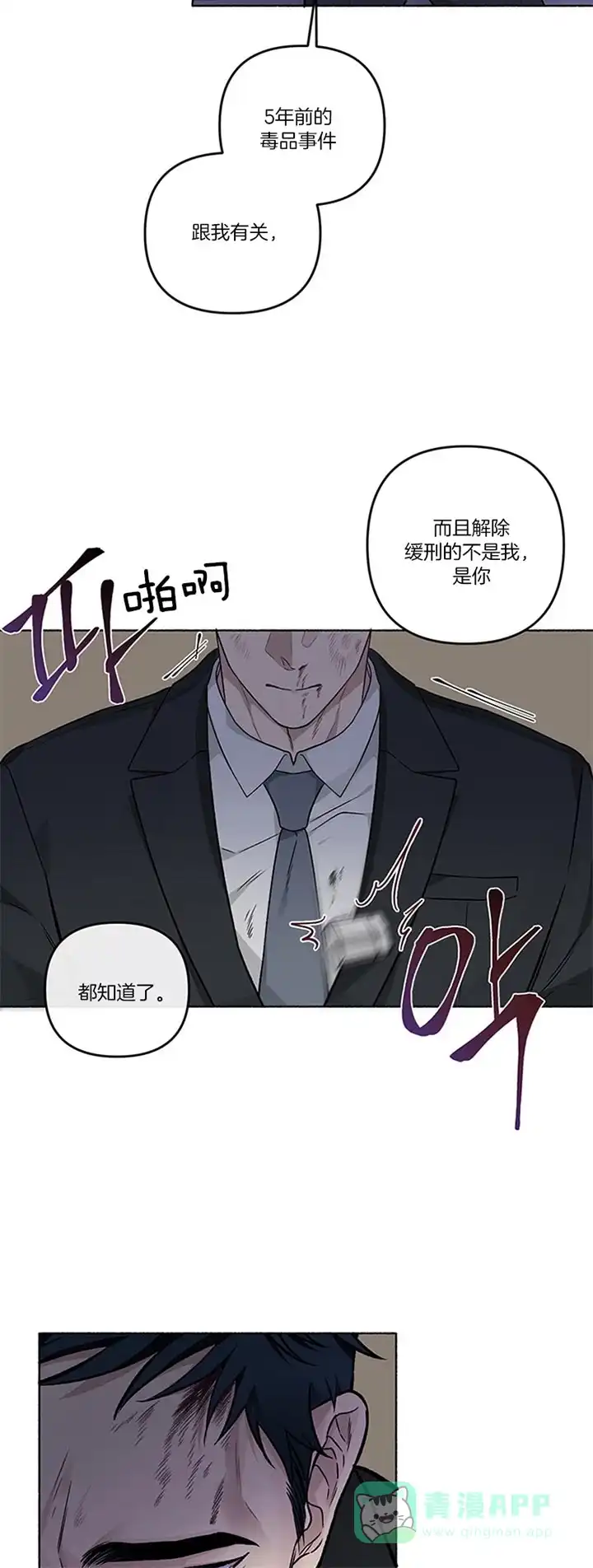 《单恋》第42话 第6页