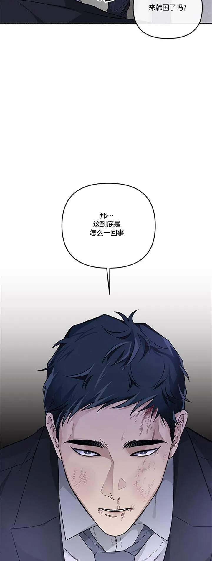 《单恋》第42话 第4页