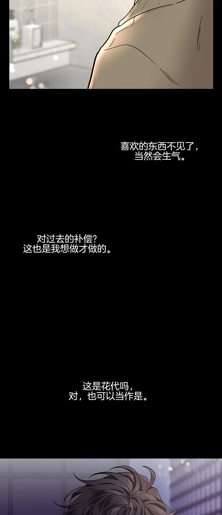 《单恋》第43话 第4页