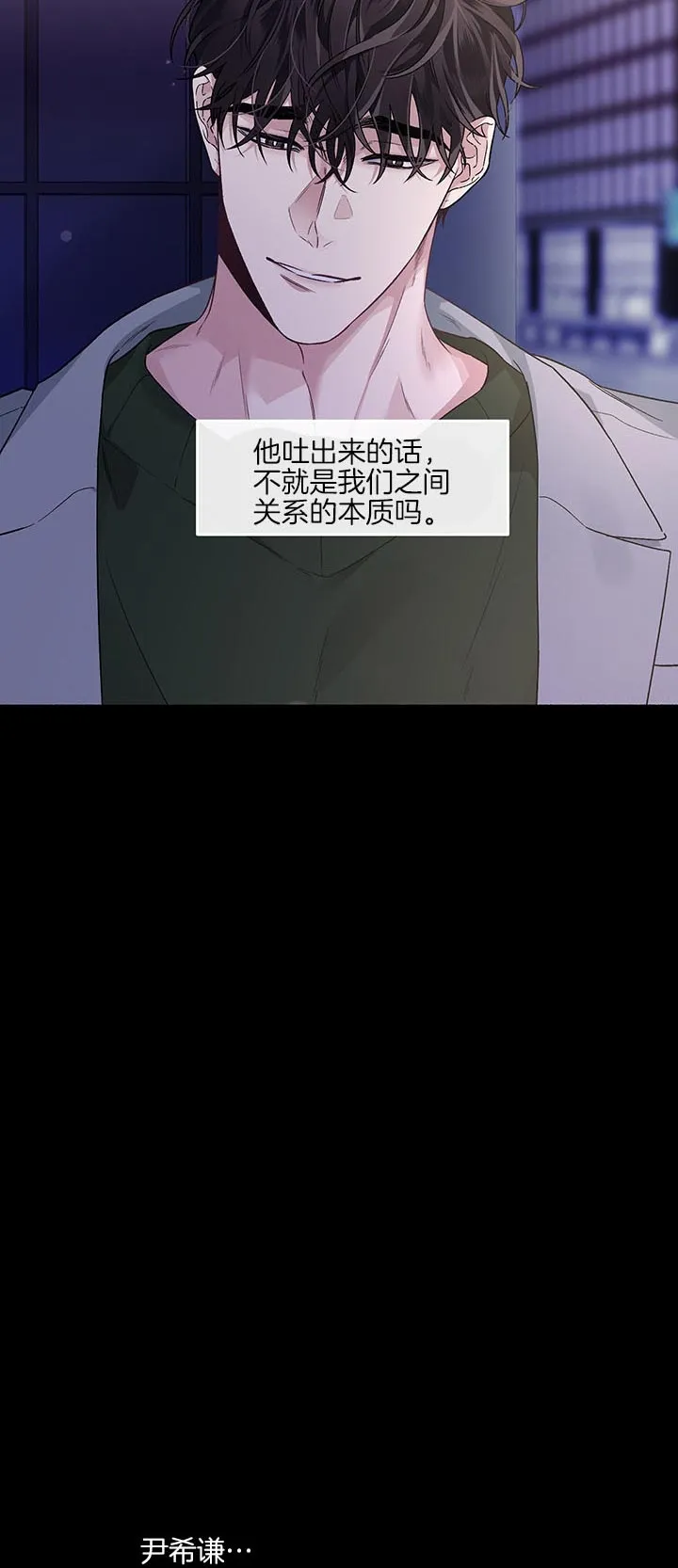 《单恋》第43话 第5页