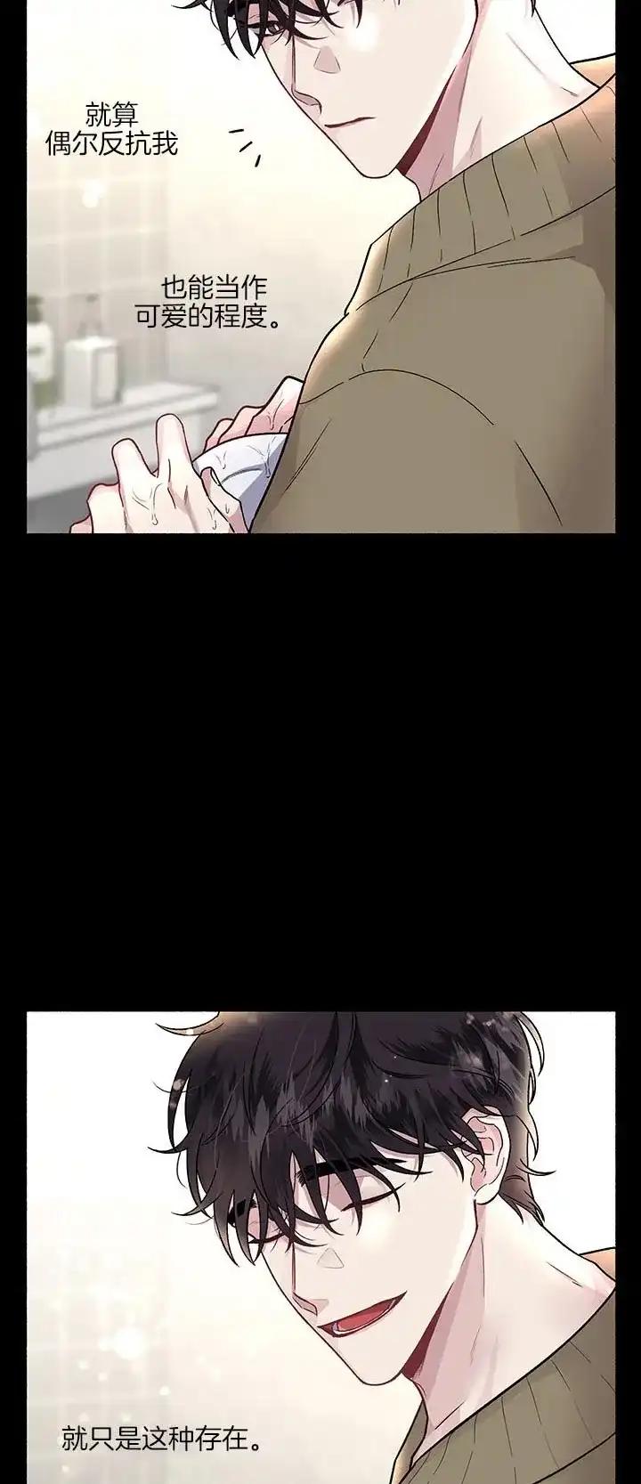 《单恋》第43话 第3页