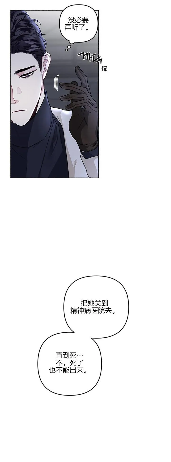 《单恋》第43话 第24页