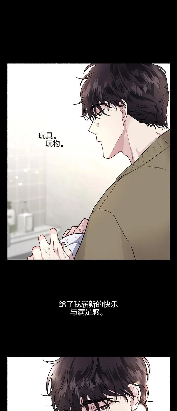 《单恋》第43话 第2页