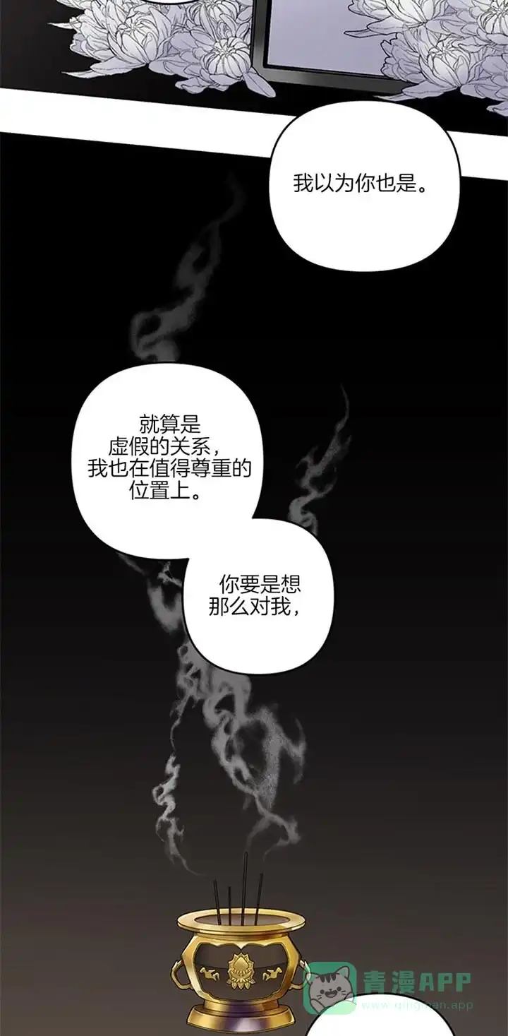 《单恋》第43话 第16页
