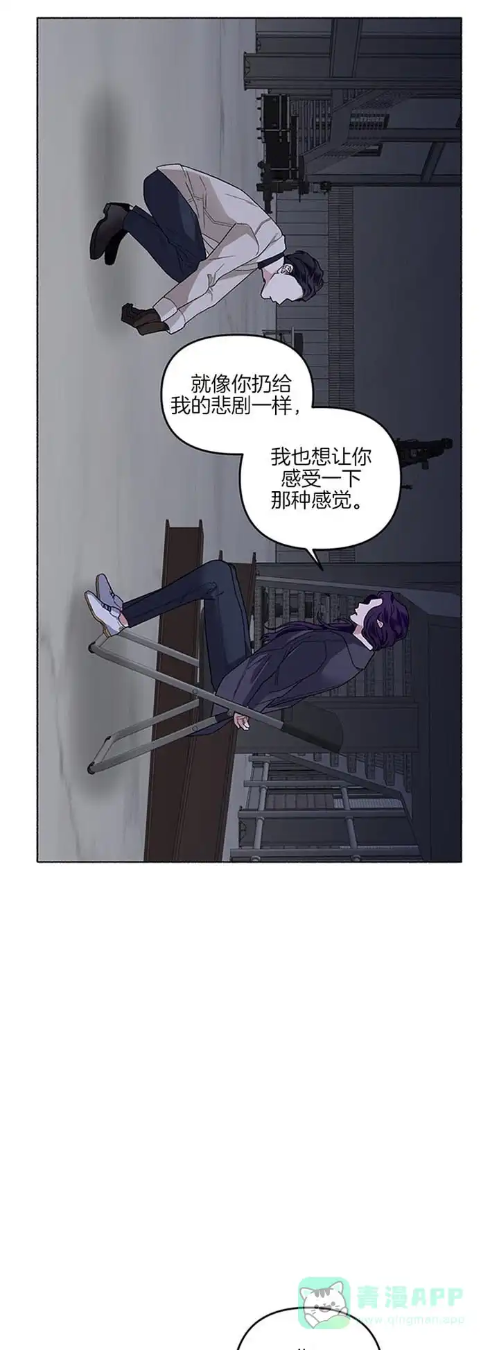 《单恋》第43话 第21页